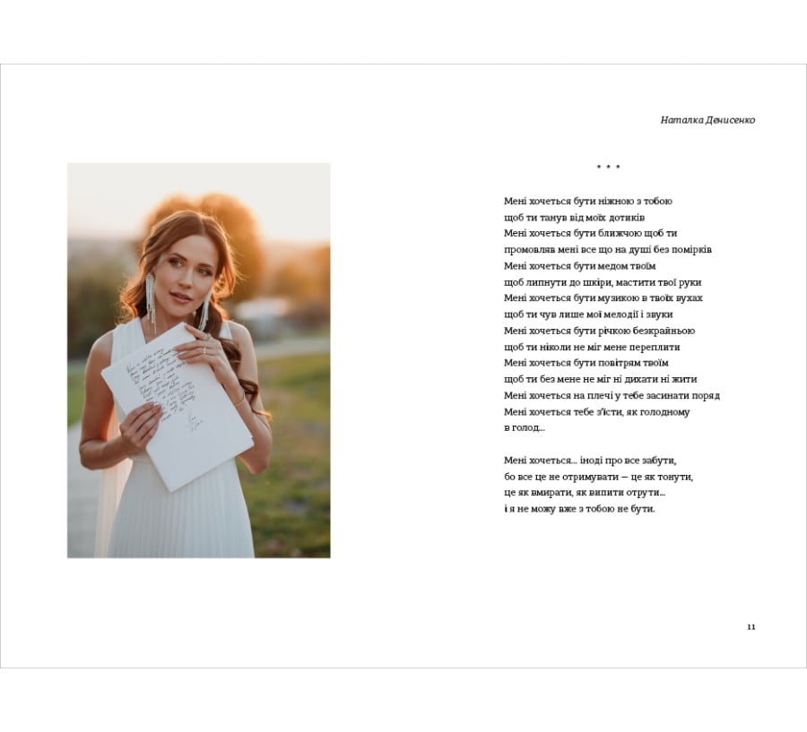 Книга Love 5.0. Голос світла: збірка поезій - Фото 5