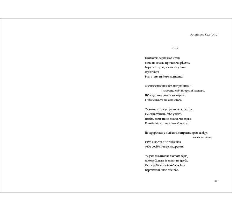 Книга Love 5.0. Голос світла: збірка поезій - Фото 6