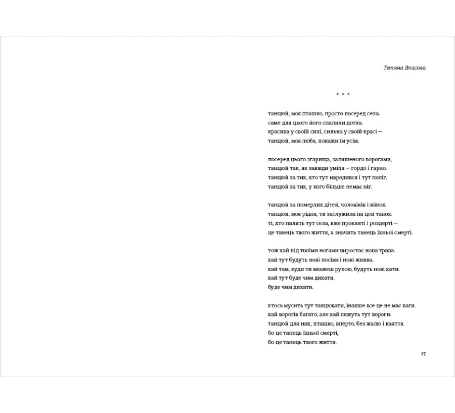 Книга Love 5.0. Голос світла: збірка поезій - Фото 8