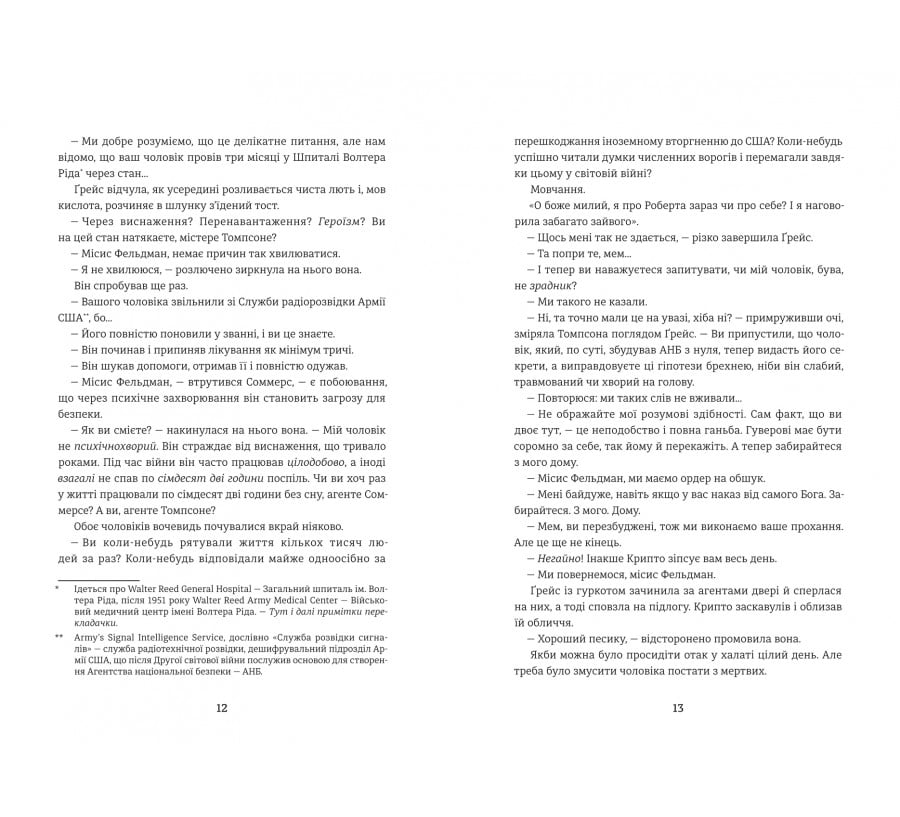 Дешифрувальниця: жінка, яка змінила хід подій - Фото 5