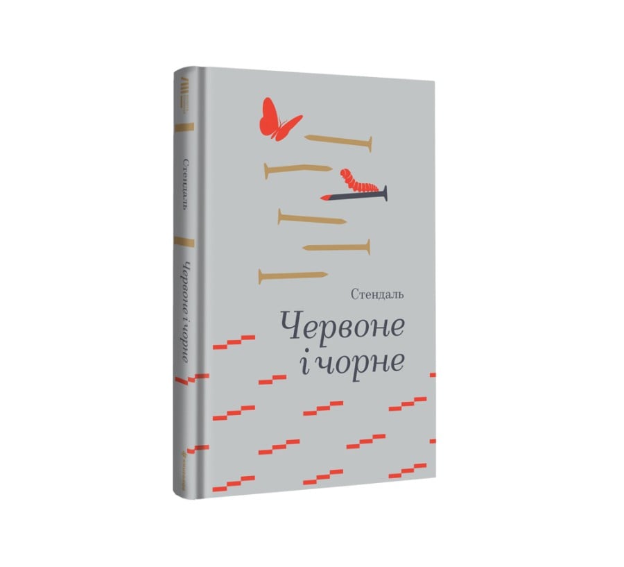 Червоне і чорне - Фото 2
