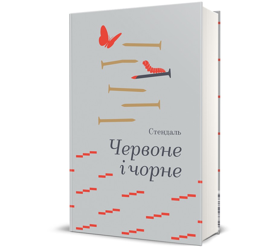 Червоне і чорне - Фото 1