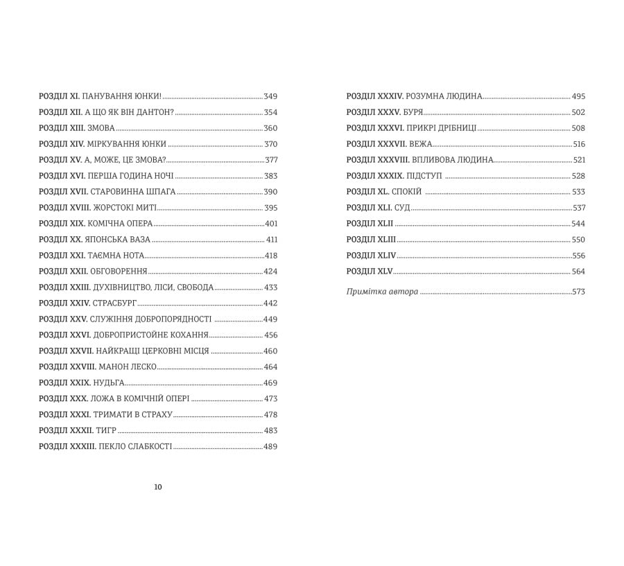 Червоне і чорне - Фото 4