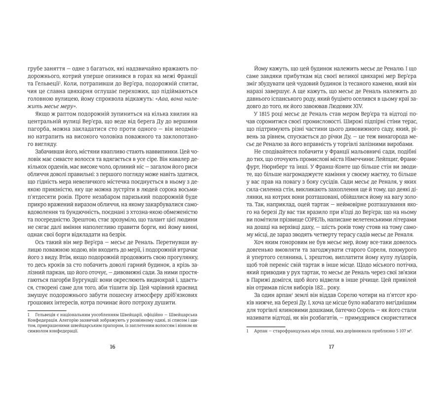 Червоне і чорне - Фото 6