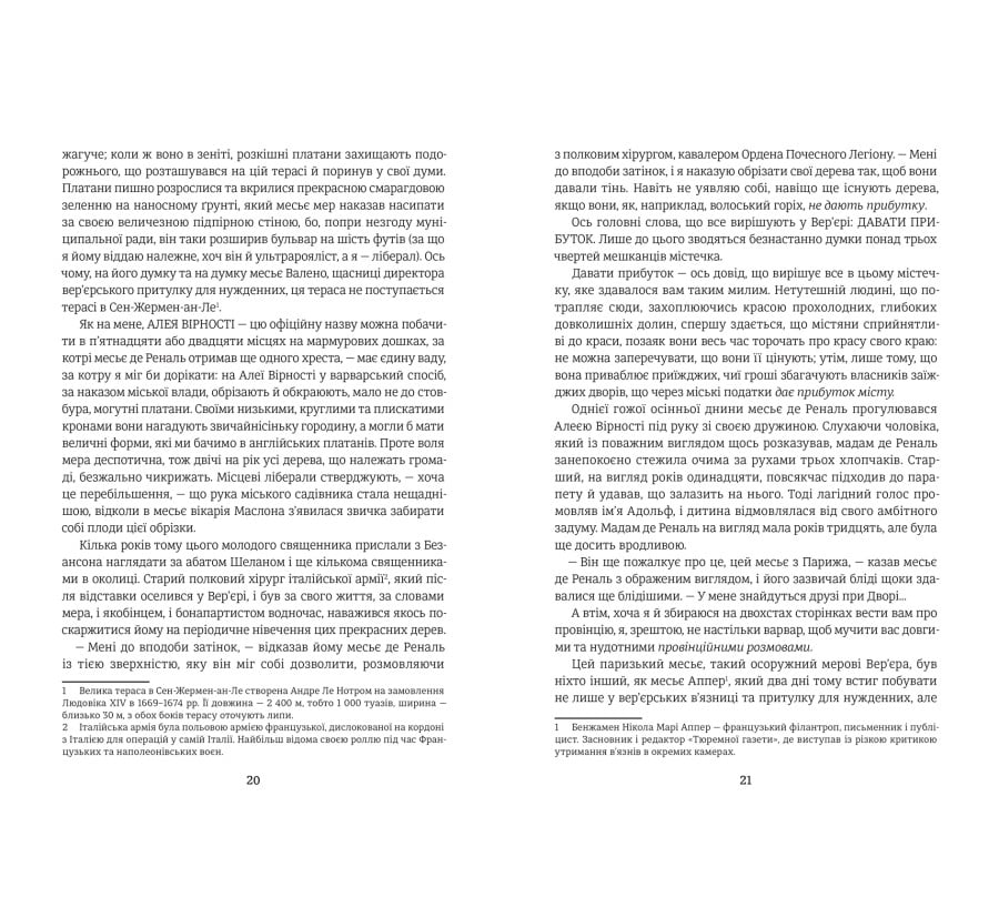 Червоне і чорне - Фото 8