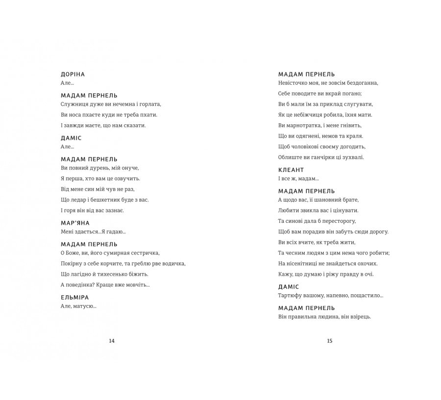 Тартюф, або Облудник - Фото 6