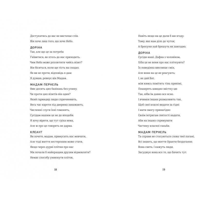 Тартюф, або Облудник - Фото 8