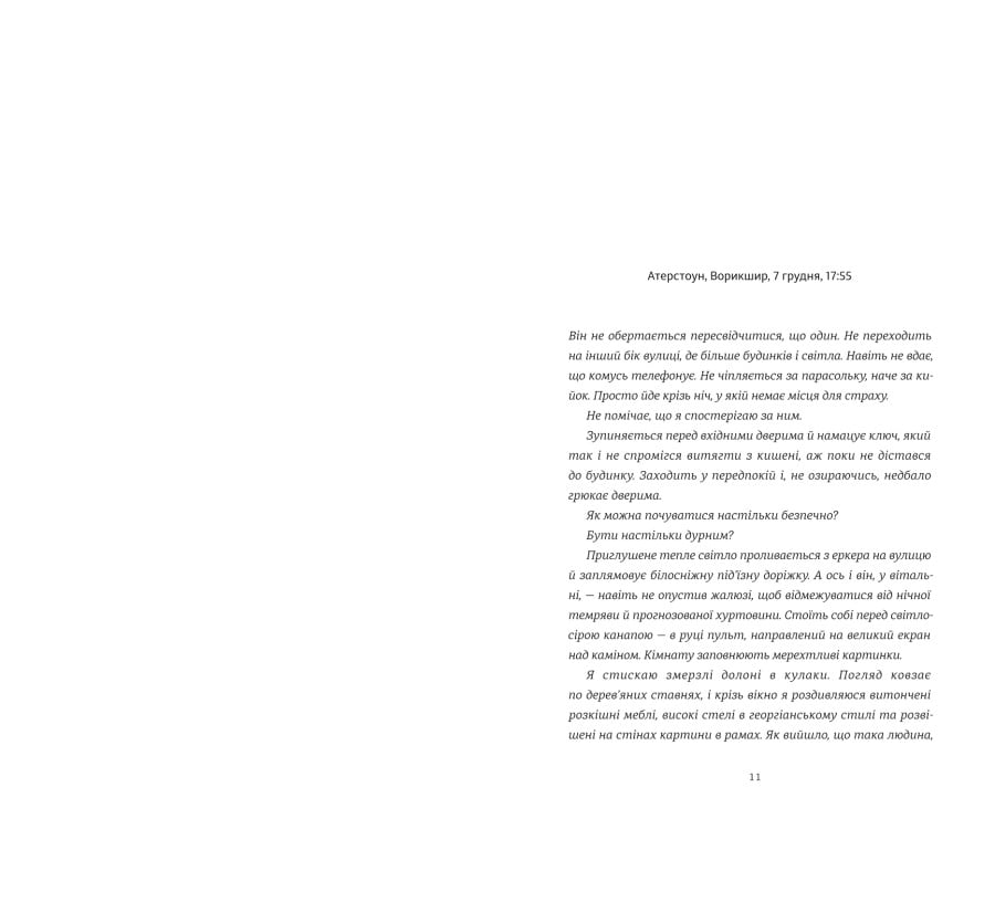 Не залишай слідів - Фото 4