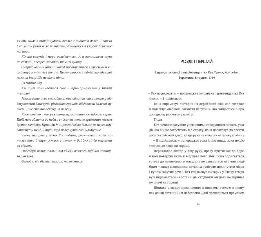 Не залишай слідів - Фото 5