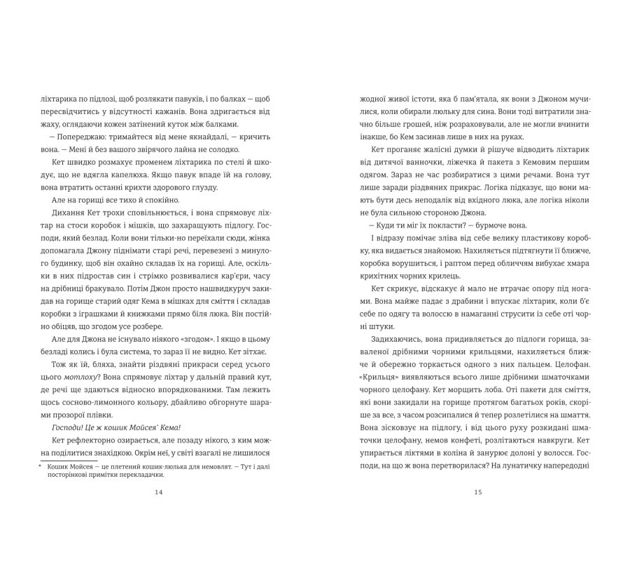 Не залишай слідів - Фото 6