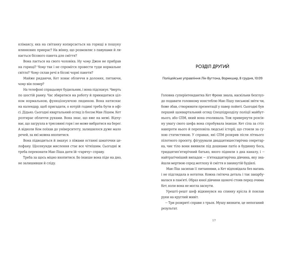 Не залишай слідів - Фото 7