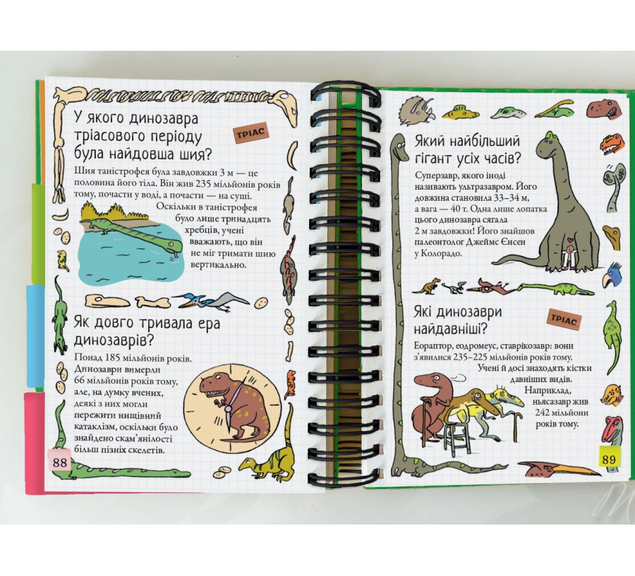 Хочу знати! Динозаври - Фото 3