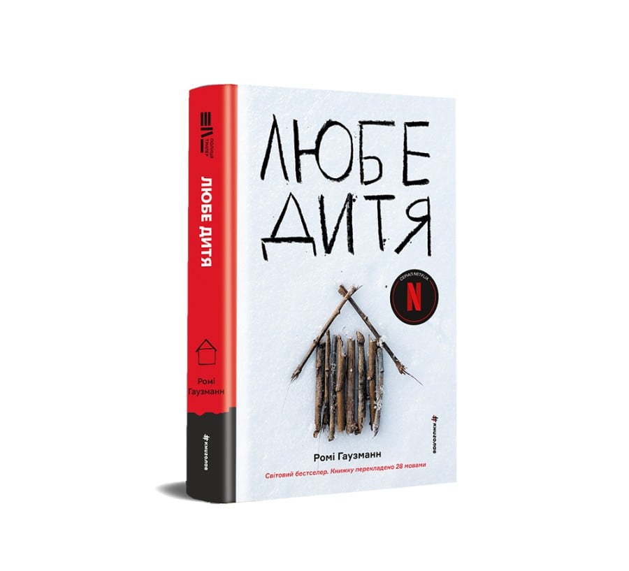 Любе дитя - Фото 2