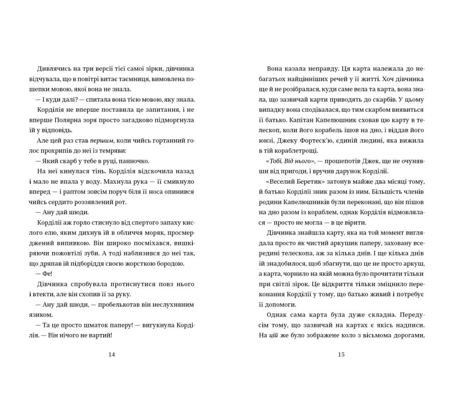 Картографи - Фото 4