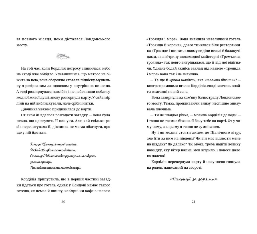 Картографи - Фото 7