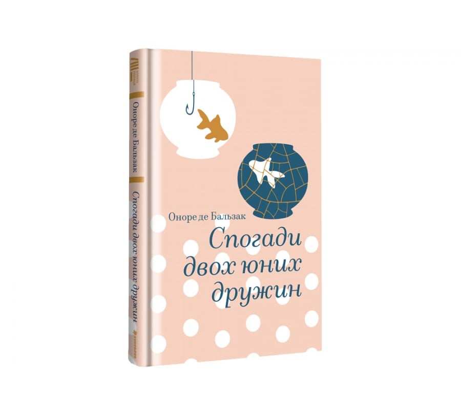 Спогади двох юних дружин - Фото 2