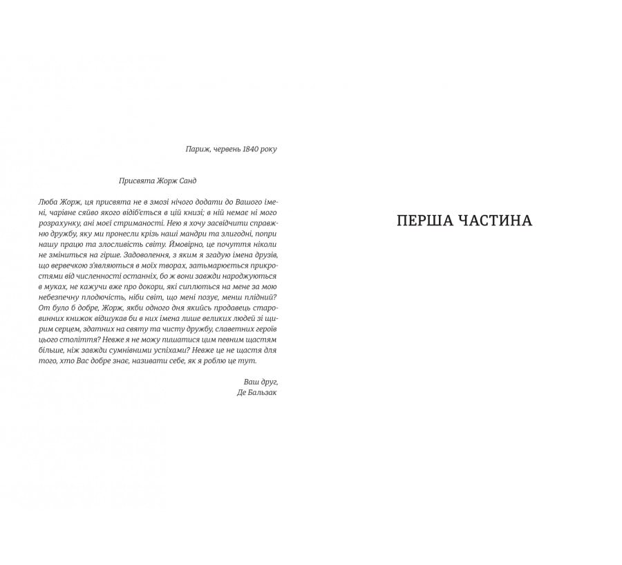 Спогади двох юних дружин - Фото 3