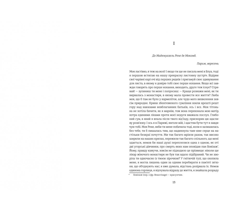 Спогади двох юних дружин - Фото 4