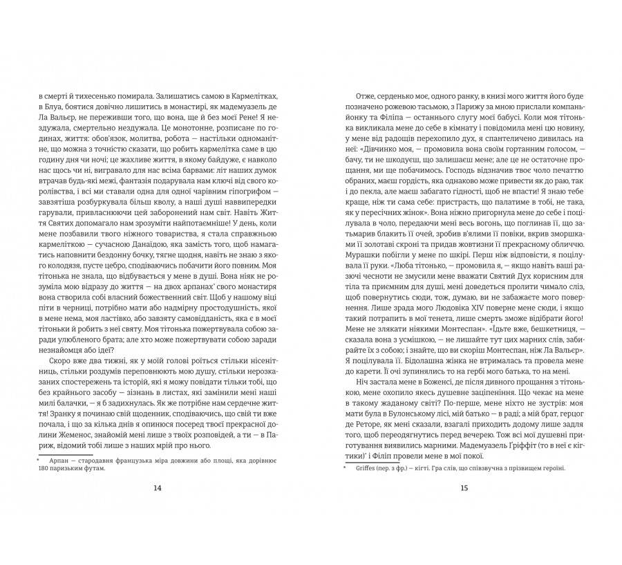 Спогади двох юних дружин - Фото 5