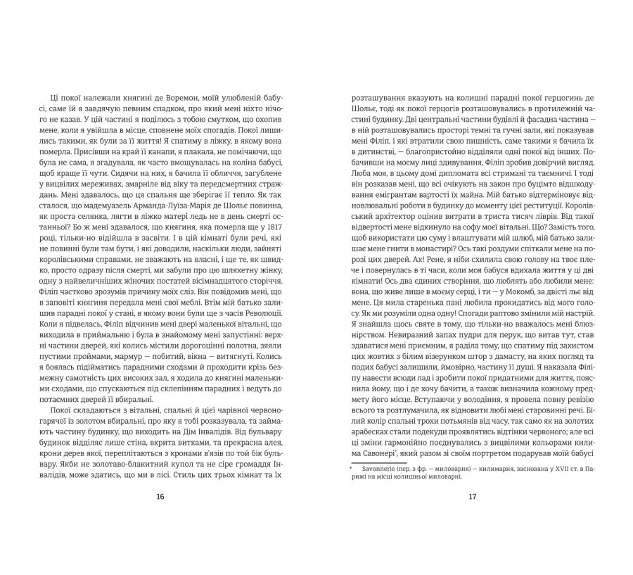 Спогади двох юних дружин - Фото 6