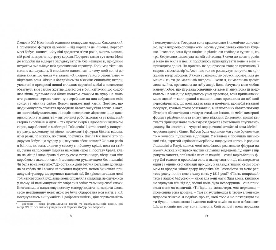 Спогади двох юних дружин - Фото 7