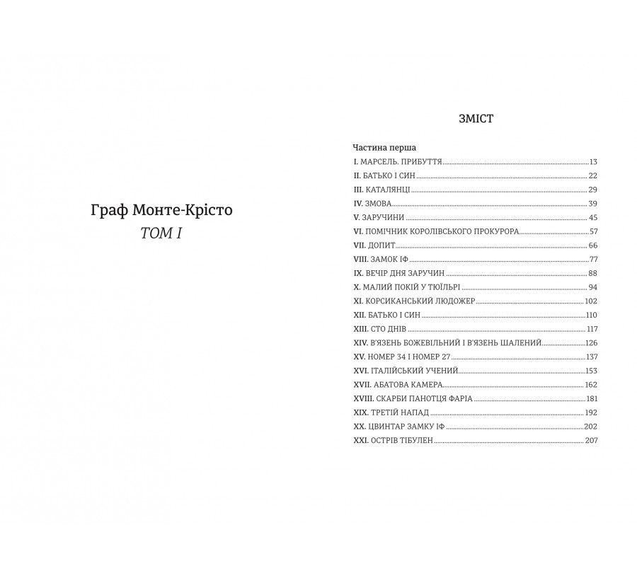 Книга Граф Монте-Крісто. Книга 1 - Фото 3