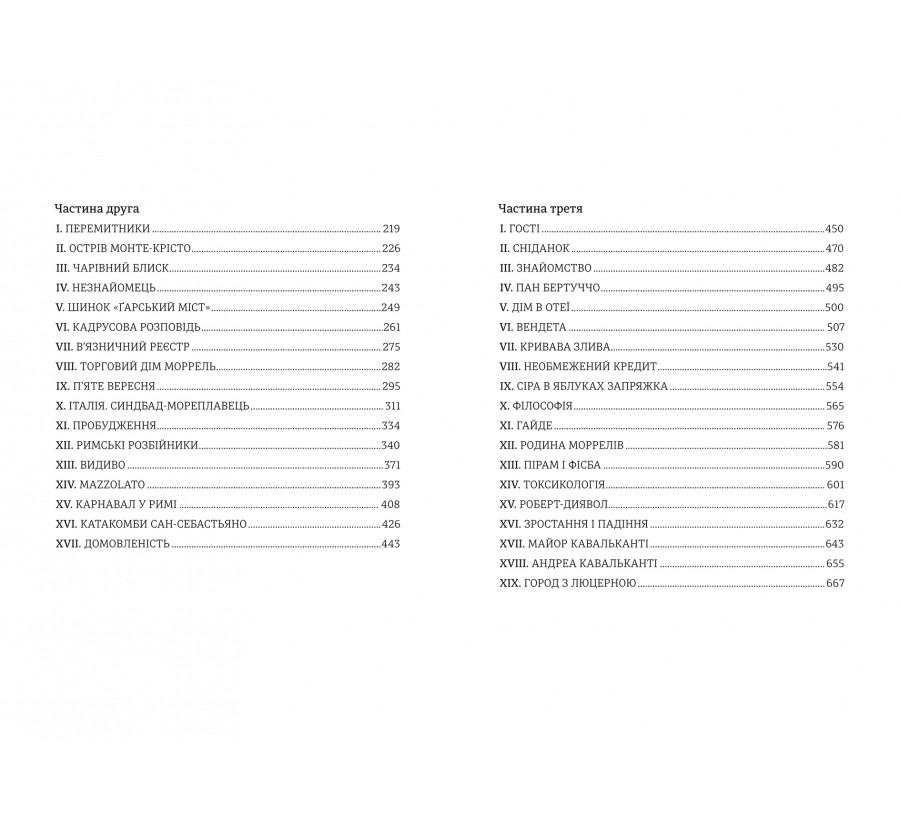 Книга Граф Монте-Крісто. Книга 1 - Фото 4