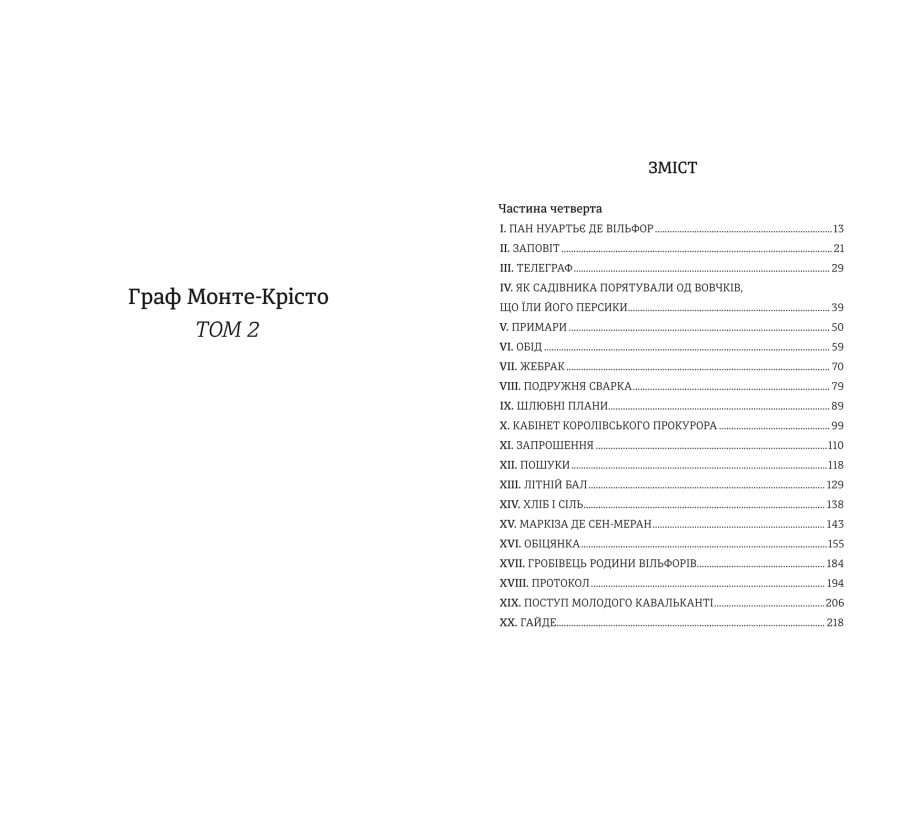 Книга Граф Монте-Крісто. Книга 2 - Фото 3