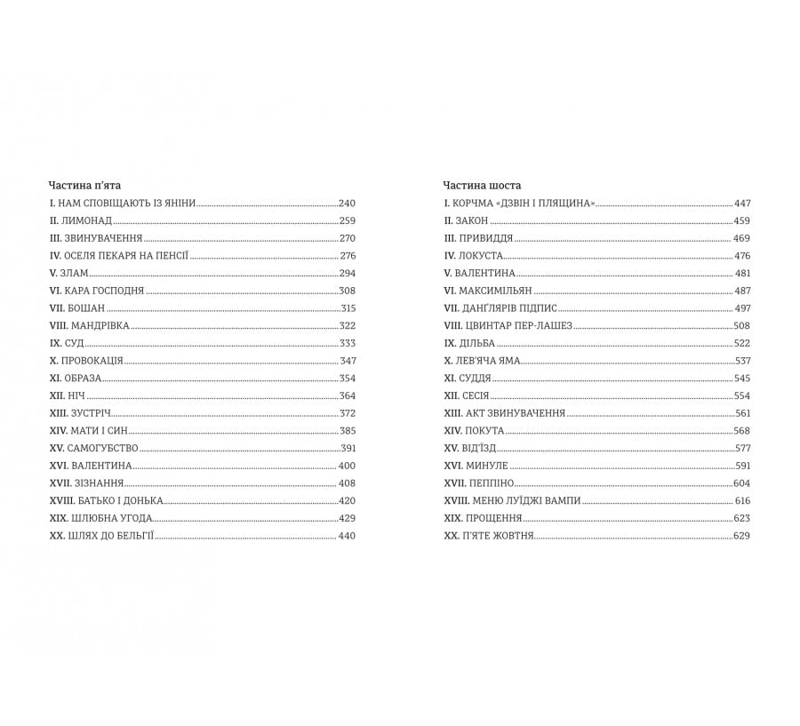 Книга Граф Монте-Крісто. Книга 2 - Фото 4