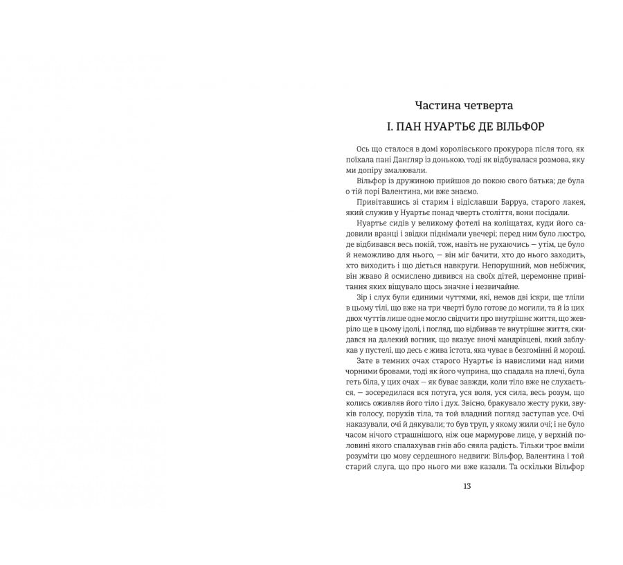 Книга Граф Монте-Крісто. Книга 2 - Фото 5