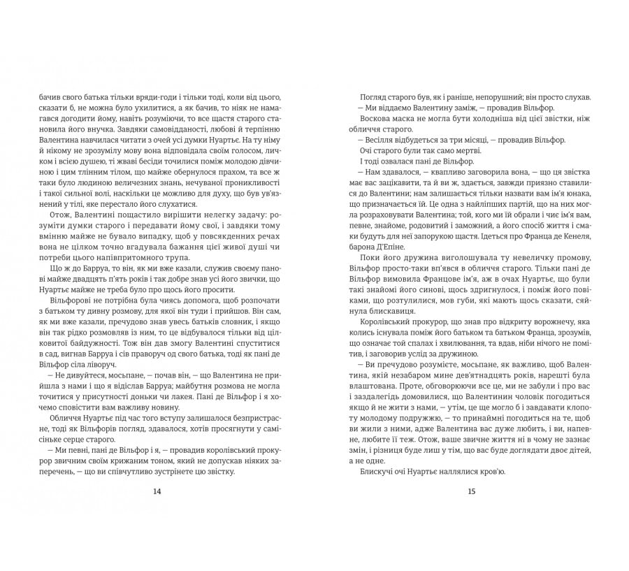 Книга Граф Монте-Крісто. Книга 2 - Фото 6