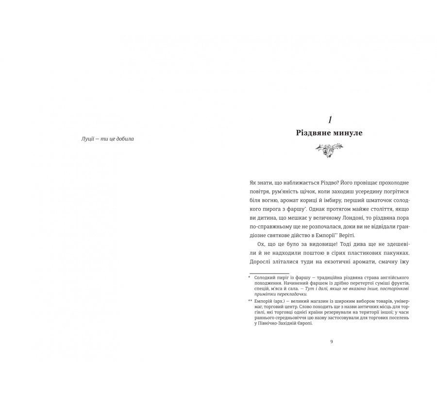 Вбивство у різдвяній крамничці - Фото 3