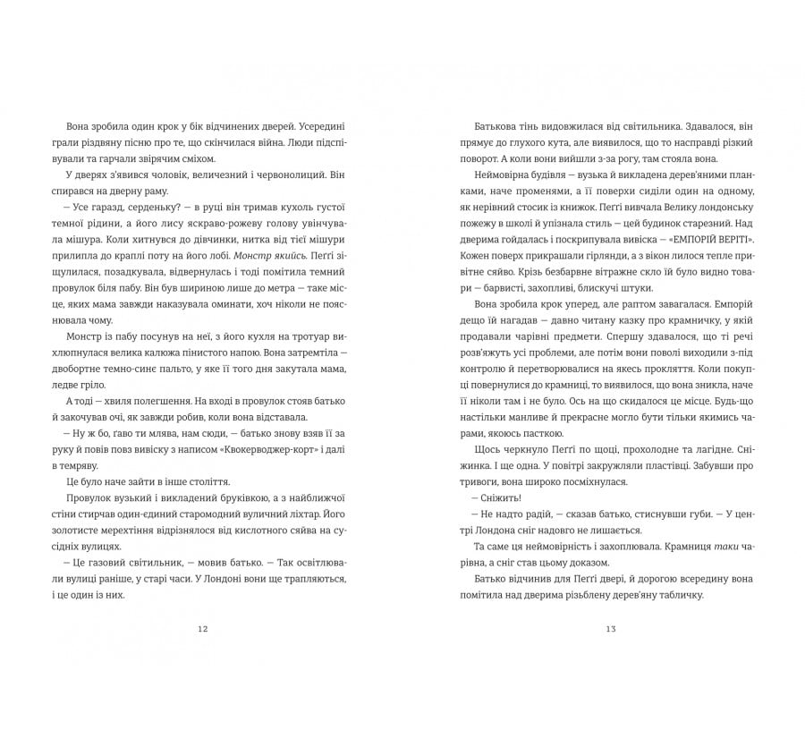 Вбивство у різдвяній крамничці - Фото 5