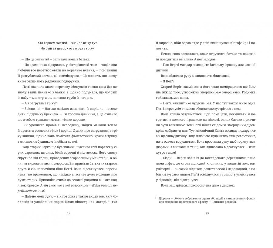 Вбивство у різдвяній крамничці - Фото 6