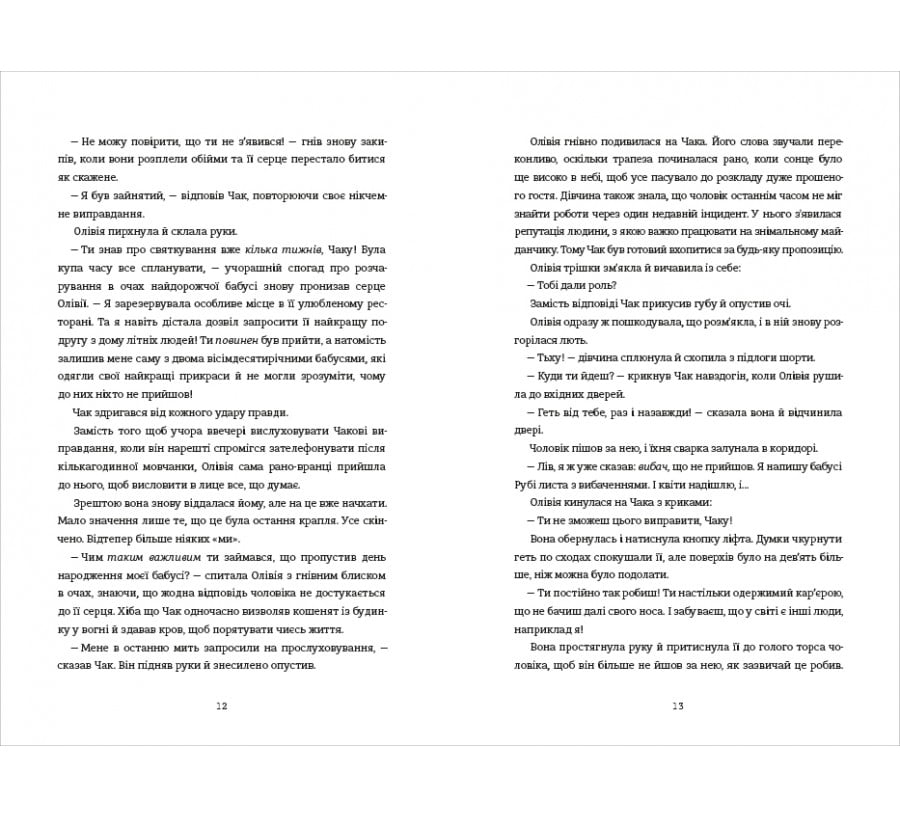 Назви свою ціну - Фото 5