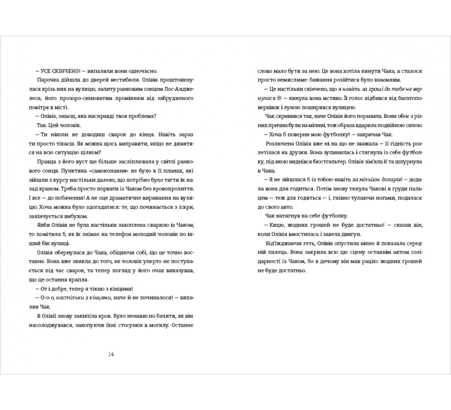 Назви свою ціну - Фото 7