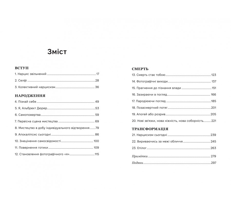 Нарцис у розквіті: Альтернативна історія селфі - Фото 4