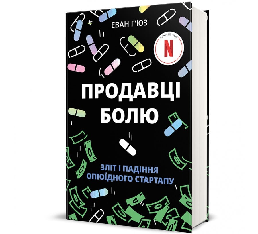 Продавці болю: зліт і падіння опіоїдного стартапу - Фото 1