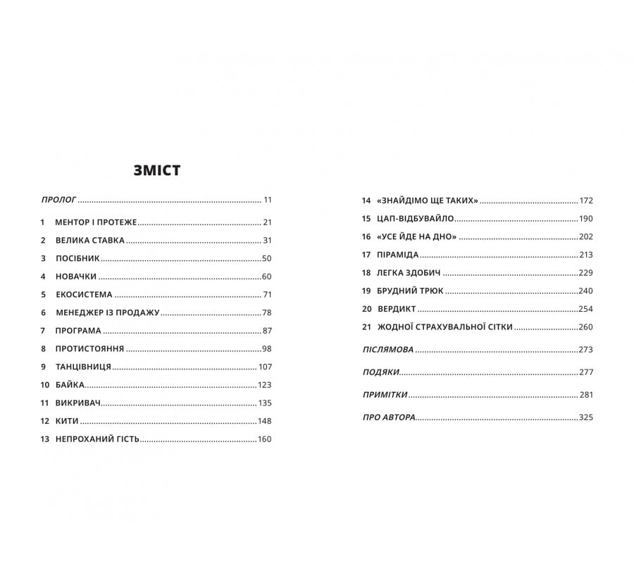 Продавці болю: зліт і падіння опіоїдного стартапу - Фото 3