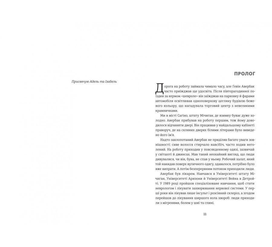Продавці болю: зліт і падіння опіоїдного стартапу - Фото 4
