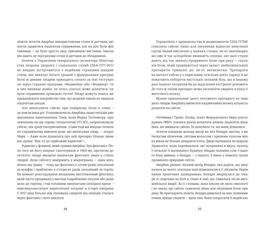 Продавці болю: зліт і падіння опіоїдного стартапу - Фото 6