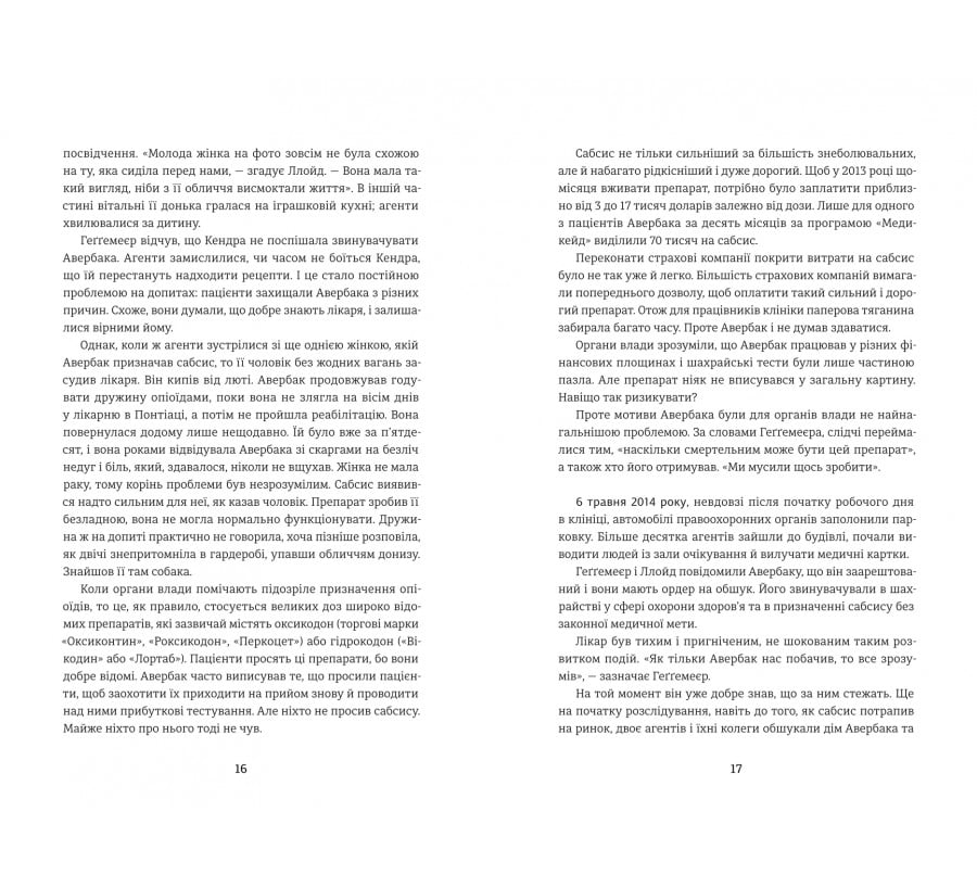 Продавці болю: зліт і падіння опіоїдного стартапу - Фото 7