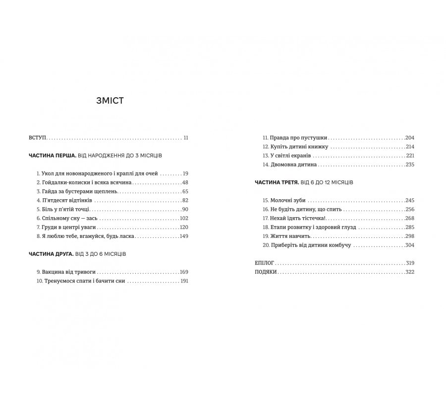 Виховуй як педіатр: лише факти і жодного страху - Фото 3