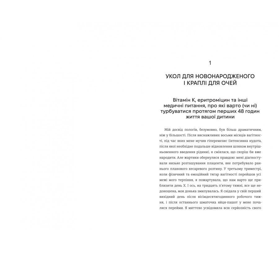 Виховуй як педіатр: лише факти і жодного страху - Фото 8