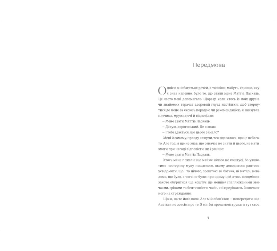 Покійний Маттіа Паскаль - Фото 3