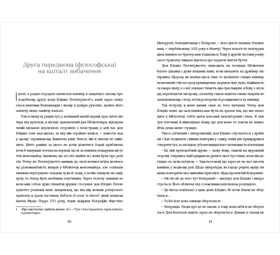 Покійний Маттіа Паскаль - Фото 5