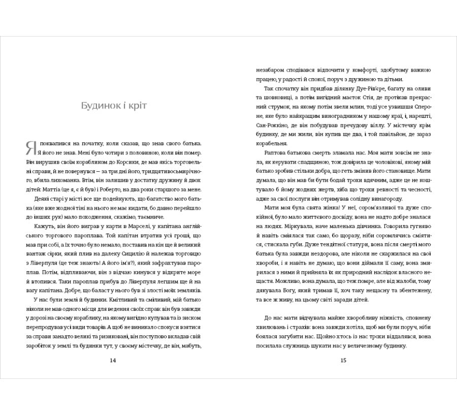 Покійний Маттіа Паскаль - Фото 7