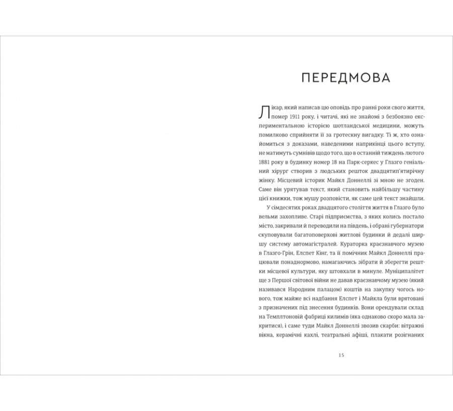 Бідолашні створіння - Фото 3