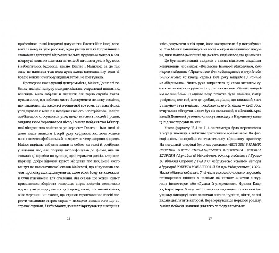 Бідолашні створіння - Фото 4