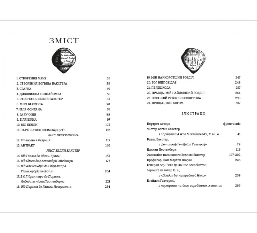 Бідолашні створіння - Фото 7